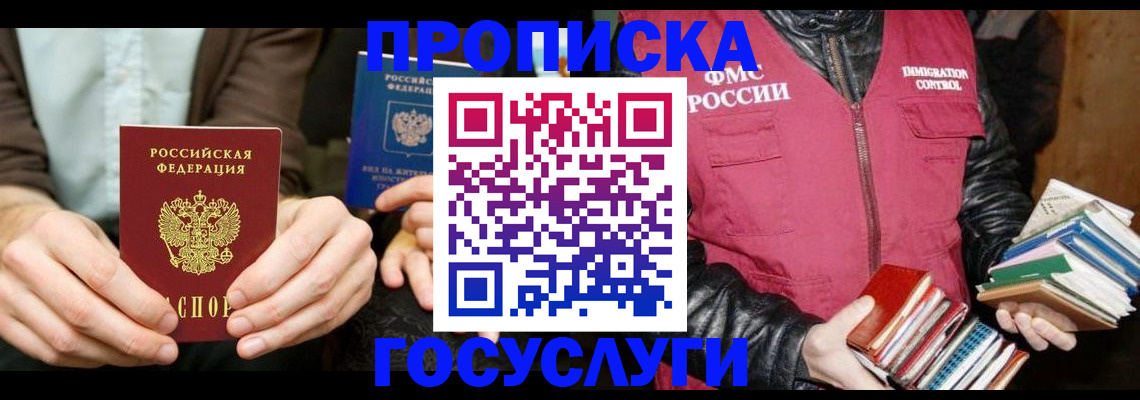 прописка 2025 в Гремячинске