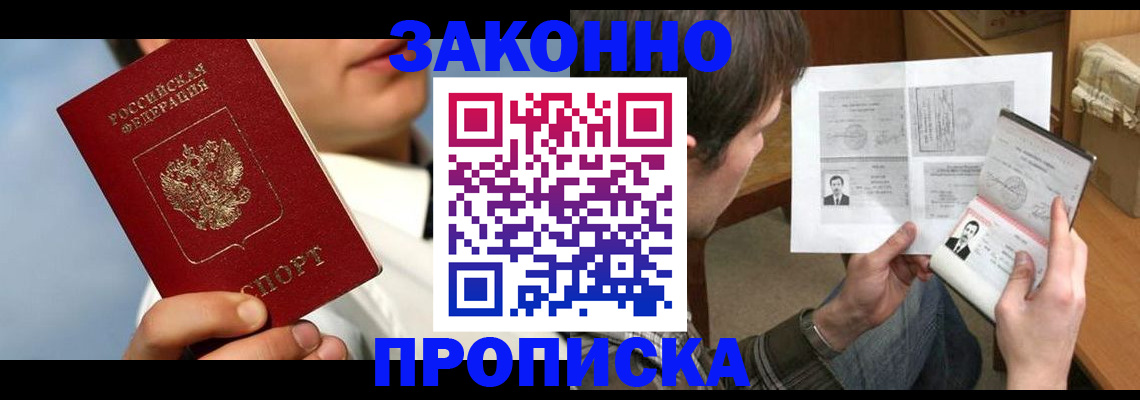 прописка регистрация в Гремячинске