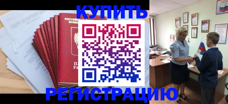 прописка для военкомата в Гремячинске