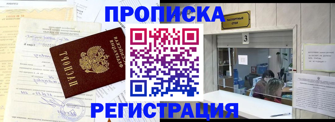 временная регистрация собственник в Гремячинске